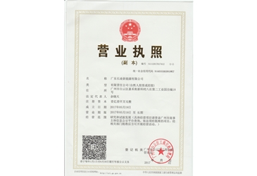 營(yíng)業(yè)執照