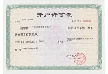 開(kāi)戶(hù)許可證