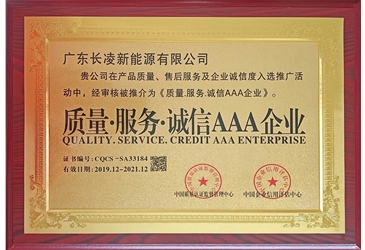 質(zhì)量服務(wù)誠信3A企業(yè)