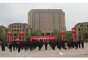 河南林州建筑職業(yè)技術(shù)學(xué)院