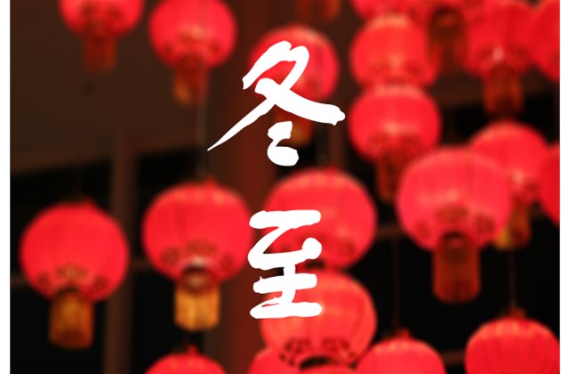 冬至天氣晴，來(lái)年百果生。