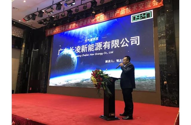 專(zhuān)注熱泵行業(yè)十余年 長(cháng)凌新能源亮相暖通巡展銀川站