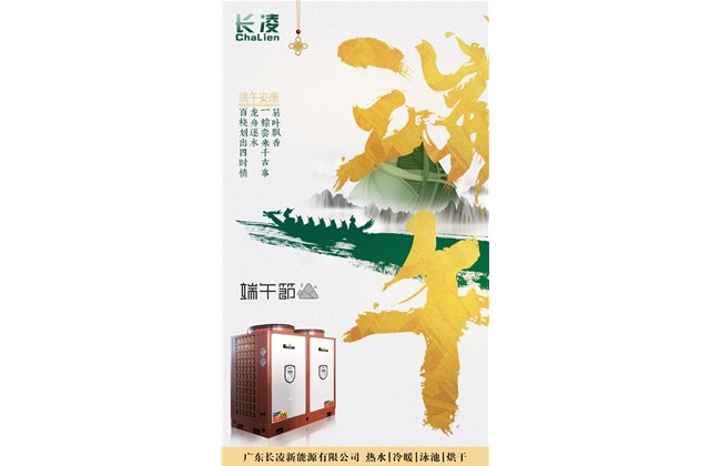 不論咸甜 粽有所愛(ài) 端午安康